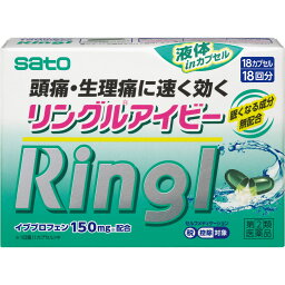 【第(2)類医薬品】【3個セット】 佐藤製薬 リングルアイビー　18カプセル ×3個セット 【正規品】【ori】