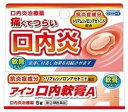 【第(2)類医薬品】【5個セット】 アイン 口内軟膏A 5g×5個セット 【正規品】(4)