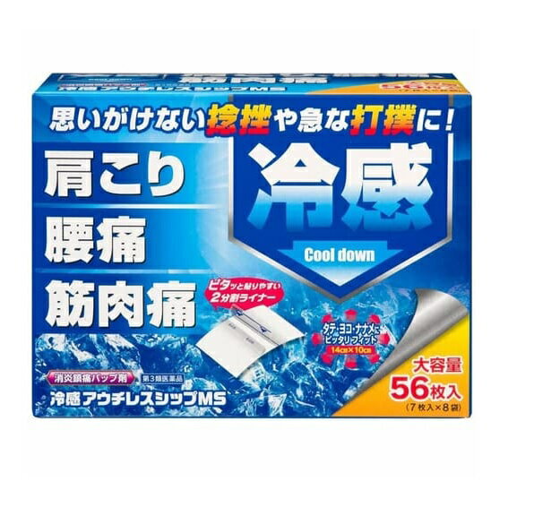 【第3類医薬品】【20個セット】 大石膏盛堂 消炎鎮痛パップ剤 冷感アウチレスシップMS 56枚×20個セット 【正規品】【ori】