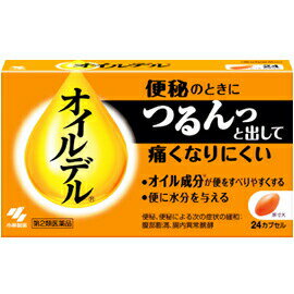 オイルデル 商品説明 『オイルデル 』 1．便が出口で固くなって出づらい方、楽に排便したい方のための便秘薬です 2．便に水分を与えてやわらかくするDSS※1（水分浸透成分）と、生薬由来のオイル成分※で、出口で固まった便までつるんと出します ※1 DSSとは、ジオクチルソジウムスルホサクシネートです ※オイル成分とは、麻子仁（マシニン）末です 【オイルデル 　詳細】 8カプセル中 ジオクチルソジウムスルホサクシネート 200mg 麻子仁末 1000mg 添加物として グリセリン脂肪酸エステル、サラシミツロウ、プロピレングリコール脂肪酸エステル、中鎖脂肪酸トリグリセリド、コハク化ゼラチン、グリセリン、パラベン、酸化チタン、黄色5号 を含有。 原材料など 商品名 オイルデル 内容量 24カプセル 販売者 小林製薬（株） 保管及び取扱い上の注意 (1)直射日光の当たらない湿気の少ない涼しいところに保管すること (2)小児の手の届かないところに保管すること (3)他の容器に入れ替えないこと(誤用の原因になったり品質が変わる) 用法・用量 大人(15歳以上)1回3〜4カプセル、1日2回朝夕の空腹時に服用すること ただし、初回は最小量を用い、便通の具合や状態をみながら少しずつ増量または減量すること 15才未満は服用しないこと 効果・効能 便秘 便秘に伴う次の症状の緩和：頭重、のぼせ、肌あれ、吹出物、食欲不振（食欲減退）、腹部膨満、腸内異常醗酵、痔 ご使用上の注意 してはいけないこと（守らないと現在の症状が悪化したり、副作用が起こりやすくなる） 本剤を服用している間は、次の医薬品を服用しないこと ・他の瀉下薬（下剤） 相談すること 1．次の人は服用前に医師、薬剤師または登録販売者に相談すること (1) 医師の治療を受けている人 (2) 妊婦または妊娠していると思われる人 (3) 次の症状のある人 はげしい腹痛、吐き気・嘔吐 2．服用後、次の症状があらわれた場合は副作用の可能性があるので、直ちに服用を中止し、製品の添付文書を持って医師、薬剤師または登録販売者に相談するこ 関係部位 症状 消化器 はげしい腹痛、吐き気・嘔吐 3．服用後、次の症状があらわれることがあるので、このような症状の持続または増強が見られた場合には、服用を中止し、製品の添付文書を持って医師、薬剤師または登録販売者に相談すること：下痢 4．1週間くらい服用しても症状がよくならない場合は服用を中止し、製品の添付文書を持って医師、薬剤師または登録販売者に相談すること ◆ 医薬品について ◆医薬品は必ず使用上の注意をよく読んだ上で、 それに従い適切に使用して下さい。 ◆購入できる数量について、お薬の種類によりまして販売個数制限を設ける場合があります。 ◆お薬に関するご相談がございましたら、下記へお問い合わせくださいませ。 株式会社プログレシブクルー　072-265-0007 ※平日9:30-17:00 (土・日曜日および年末年始などの祝日を除く） メールでのご相談は コチラ まで 広告文責 株式会社プログレシブクルー072-265-0007 商品に関するお問い合わせ 小林製薬株式会社「お客様相談室」 〒541-0045 大阪市中央区道修町4丁目4番10号 TEL 06-6203-3625 受付時間：9：00-17：00（土、日、祝日を除く） 区分 第2類医薬品 ■ 医薬品の使用期限 医薬品に関しては特別な表記の無い限り、1年以上の使用期限のものを販売しております。 それ以外のものに関しては使用期限を記載します。 医薬品に関する記載事項はこちらオイルデル　24カプセル　×5個セット