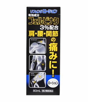 リフェンダローション 商品説明 『リフェンダローション 』 優れた鎮痛・消炎効果をあらわす「フェルビナク」を主成分として3％配合！ ■肩・腰・関節などの痛みに優れた効き目を発揮する鎮痛・消炎ローションです。 ■有効成分フェルビナクが患部に直接浸透し，痛みに関係する物質（プロスタグランジン）の発生を抑えます。 ■l-メントール3％配合，スッキリとした爽快感です。 ■首の曲がっているボトル使用で，塗りにくかった患部にも上手に塗布できます。 【リフェンダローション 　詳細】 100g中 フェルビナク 3.0g l-メントール 3.0g 添加物として トリエタノールアミン，ベンジルアルコール，1,3-ブチレングリコール，アルコール，エデト酸ナトリウム，グリセリン を含有。 原材料など 商品名 リフェンダローション 内容量 80mL 販売者 （株）タカミツ 保管及び取扱い上の注意 （1）直射日光の当たらない湿気の少ない涼しい所に密栓して保管してください。 （2）小児の手の届かない所に保管してください。 （3）揮発性がありますので，使用後はキャップをしっかり締めてください。 （4）他の容器に入れ替えないでください。（誤用の原因になったり，品質が変わります。） （5）火気に近づけないでください。 （6）メガネ，時計，アクセサリー等の金属類，化繊の衣類，プラスチック類，床や家具等の塗装面などに付着すると変質又は変色する場合がありますので，付着しないように注意してください。 （7）使用期限を過ぎたものは使用しないでください。また，開封後は使用期限内であってもなるべく速やかに使用してください。 用法・用量 1日2〜4回，適量を患部に塗布してください。 （1）定められた用法を守ってください。 （2）目に入らないようご注意ください。万一，目に入った場合には，すぐに水又はぬるま湯で洗ってください。なお，症状が重い場合には眼科医の診療を受けてください。 （3）外用のみに使用してください。 （4）薬剤塗布後の患部をラップフィルム等の通気性の悪いもので覆わないでください。 効果・効能 肩こりに伴う肩の痛み，腰痛，関節痛，筋肉痛，打撲，捻挫，腱鞘炎（手・手首・足首の痛みとはれ），肘の痛み（テニス肘など） ご使用上の注意 ［守らないと現在の症状が悪化したり，副作用が起こりやすくなります］1．次の人は使用しないでください。 　（1）本剤又は本剤の成分によりアレルギー症状（発疹・発赤，かゆみ，かぶれなど）を起こしたことがある人。 　（2）ぜんそくを起こしたことがある人。 　（3）妊婦又は妊娠していると思われる人。 　（4）15歳未満の小児。 2．次の部位には使用しないでください。 　（1）目の周囲，粘膜等。 　（2）湿疹，かぶれ，傷口。 　（3）化膿している患部。1．次の人は使用前に医師，薬剤師又は登録販売者にご相談ください。 　（1）医師の治療を受けている人。 　（2）薬などによりアレルギー症状を起こしたことがある人。 2．使用後，次の症状があらわれた場合は副作用の可能性があるので，直ちに使用を中止し，この説明文書を持って医師，薬剤師又は登録販売者にご相談ください。 ［関係部位：症状］ 皮膚：発疹・発赤，はれ，かゆみ，ヒリヒリ感，かぶれなど 　まれに次の重篤な症状が起こることがあります。その場合は直ちに医師の診療を受けてください。 ［症状の名称：症状］ ショック（アナフィラキシー）：使用後すぐに，皮膚のかゆみ，じんましん，声のかすれ，くしゃみ，のどのかゆみ，息苦しさ，動悸，意識の混濁等があらわれます。 3．1週間くらい使用しても症状がよくならない場合は使用を中止し，この説明文書を持って医師，薬剤師又は登録販売者にご相談ください。 ◆ 医薬品について ◆医薬品は必ず使用上の注意をよく読んだ上で、 それに従い適切に使用して下さい。 ◆購入できる数量について、お薬の種類によりまして販売個数制限を設ける場合があります。 ◆お薬に関するご相談がございましたら、下記へお問い合わせくださいませ。 株式会社プログレシブクルー　072-265-0007 ※平日9:30-17:00 (土・日曜日および年末年始などの祝日を除く） メールでのご相談は コチラ まで 広告文責 株式会社プログレシブクルー072-265-0007 商品に関するお問い合わせ 会社名：株式会社タカミツ 電話：0120-459533（フリーダイヤル） 受付時間：月〜金曜日　9：00〜17：00　祝日を除く 区分 第2類医薬品 ■ 医薬品の使用期限 医薬品に関しては特別な表記の無い限り、1年以上の使用期限のものを販売しております。 それ以外のものに関しては使用期限を記載します。 医薬品に関する記載事項はこちらリフェンダ ローション 80mL×3個セット