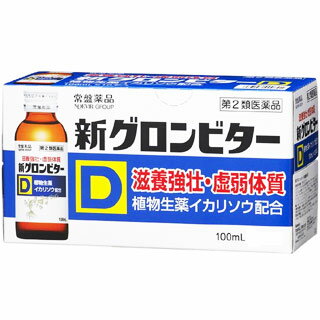 【第2類医薬品】】【10本入り】新グロンビターD（100ml×10本） 　【正規品】 1