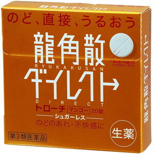 龍角散ダイレクトトローチマンゴー 商品説明 『龍角散ダイレクトトローチマンゴー 』 龍角散ダイレクトトローチマンゴーは，微粉末にした生薬を配合した唯一のトローチです。「のどがイガイガ」する時や「声を出しすぎた」時などに口に含んで，かまずにゆっくりと溶かすように服用してください。生薬成分がのどの粘膜に直接作用し，弱ったのどの働きを回復させます。マンゴーの香りとメントールを含んだマイクロビーズをトローチに散りばめているので，服用している間，清涼感と芳香が，長く口の中にひろがります。爽やかな味のトローチです。 【龍角散ダイレクトトローチマンゴー 　詳細】 6錠中 キキョウ末 82.2mg セネガ末 4.2mg カンゾウ成分抽出物 30mg キョウニン 6mg ニンジン末 84mg 添加物として 無水ケイ酸，クエン酸，D-ソルビトール，ステアリン酸マグネシウム，ゼラチン，グリセリン，リボフラビン，l-メントール，香料 を含有。 原材料など 商品名 龍角散ダイレクトトローチマンゴー 内容量 20錠 販売者 （株）龍角散 保管及び取扱い上の注意 （1）直射日光の当たらない湿気の少ない涼しい所に保管してください。 （2）小児の手の届かない所に保管してください。 （3）他の容器に入れ替えないでください（誤用の原因になったり品質が変わることがあります。）。 （4）使用期限を過ぎた製品は服用しないでください。 用法・用量 ・次の量を服用してください。 ・口中に含み，かまずにゆっくり溶かすように服用してください。 ・服用間隔は2時間以上おいてください。 ［年齢：1回量：1日服用回数］ 大人（15歳以上）：1錠：3〜6回 5歳以上15歳未満：1／2錠：3〜6回 5歳未満：服用しないこと （1）用法・用量を厳守してください。 （2）小児に服用させる場合には，保護者の指導監督のもとに服用させてください。 （3）かみ砕いたり，飲み込んだりしないでください。 効果・効能 せき，たん，のどの炎症による声がれ・のどのあれ・のどの不快感・のどの痛み・のどのはれ ご使用上の注意 1．次の人は服用前に医師，薬剤師又は登録販売者に相談してください 　（1）医師の治療を受けている人。 　（2）薬などによりアレルギー症状を起こしたことがある人。 　（3）次の症状のある人。 　　高熱 2．服用後，次の症状があらわれた場合は副作用の可能性があるので，直ちに服用を中止し，この説明文書を持って医師，薬剤師又は登録販売者に相談してください ［関係部位：症状］ 皮膚：発疹・発赤，かゆみ 消化器：吐き気・嘔吐，食欲不振 精神神経系：めまい 3．5〜6日服用しても症状がよくならない場合は服用を中止し，この説明文書を持って医師，薬剤師又は登録販売者に相談してください ◆ 医薬品について ◆医薬品は必ず使用上の注意をよく読んだ上で、 それに従い適切に使用して下さい。 ◆購入できる数量について、お薬の種類によりまして販売個数制限を設ける場合があります。 ◆お薬に関するご相談がございましたら、下記へお問い合わせくださいませ。 株式会社プログレシブクルー　072-265-0007 ※平日9:30-17:00 (土・日曜日および年末年始などの祝日を除く） メールでのご相談は コチラ まで 広告文責 株式会社プログレシブクルー072-265-0007 商品に関するお問い合わせ 会社名：株式会社龍角散 住所：東京都千代田区東神田2-5-12 問い合わせ先：お客様相談室 電話：03-3866-1326 受付時間：10：00〜17：00（土・日・祝日は除く） 区分 日本製・第3類医薬品 ■ 医薬品の使用期限 医薬品に関しては特別な表記の無い限り、1年以上の使用期限のものを販売しております。 それ以外のものに関しては使用期限を記載します。 医薬品に関する記載事項はこちら【第3類医薬品】龍角散 ダイレクト トローチ マンゴー 20錠×5個セット