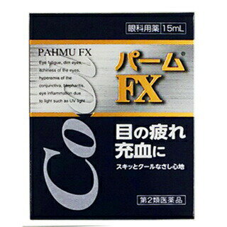 【第2類医薬品】 パームFX 15mlアウトレット【正規品】