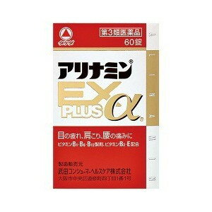 【第3類医薬品】【3個セット】アリナミンEXプラスアルファ 60錠×3個セット 【正規品】