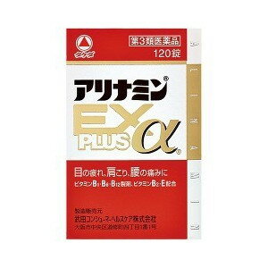 【第3類医薬品】【20個セット】 アリナミンEXプラスアルファ　120錠×20個セット 【正規品】