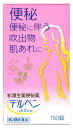 【第2類医薬品】【2個セット】【送料無料】 デルベン 150錠 便秘薬 ×2個セット【正規品】