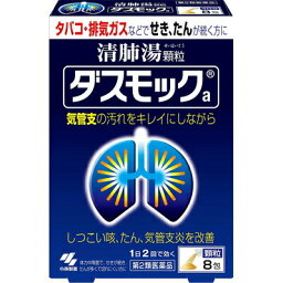 【第2類医薬品】ダスモックa 8包 【正規品】