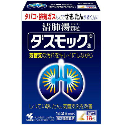 【第2類医薬品】【5個セット】 ダスモックa 16包×5個セット 【正規品】【t-3】