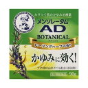 【第2類医薬品】 メンソレータム AD ボタニカル(90g)【正規品】