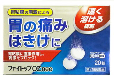 【第2類医薬品】○【 定形外・送料340円 】ファイトップ OZneo　20錠 【正規品】