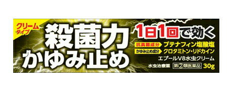 【第(2)類医薬品】【送料無料】【3個セット】 【送料無料】 【即納】エプールV8水虫クリーム　30g×3個セット 【正規品】【t-8】