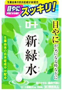 ロート新緑水b 商品説明 『ロート新緑水b 』 目やにによるかすみ・炎症を鎮める，スッキリ気持ちいいさし心地です。 日中，気がつかずについている目やに。人から見られると不潔に思われそう…。 朝，起きて目やにで目がかすむと「目が不調？」と不安になる。 目やにが多く出る目は，知らない間に細胞が炎症トラブルを起こしているサインかも。 「ロート 新緑水b」は，そんな目やに悩みに着目した処方設計です。炎症をしっかり鎮める，生薬由来のベルベリン塩化物水和物とアズレンスルホン酸ナトリウム水和物のダブルの抗炎症成分を配合。あなたのモヤモヤをすっきりさせ，目のかすみ・眼病予防に効果を発揮します。朝や日中の目やにが気になる時に，スッキリ気持ちいい「ロート 新緑水b」を。 ※ メーカー様の商品リニューアルに伴い、商品パッケージや内容等が予告なく変更する場合がございます。また、メーカー様で急きょ廃盤になり、御用意ができない場合も御座います。予めご了承をお願いいたします。【ロート新緑水b 　詳細】 % ベルベリン塩化物水和物 0.012％ アズレンスルホン酸ナトリウム水和物 0.02％ コンドロイチン硫酸エステルナトリウム 0.5％ クロルフェニラミンマレイン酸塩 0.03％ 添加物として ホウ酸，ホウ砂，l-メントール，ユーカリ油，ゲラニオール，エデト酸ナトリウム，ポリオキシエチレンヒマシ油，ポリオキシエチレン硬化ヒマシ油，ポリソルベート80，ジブチルヒドロキシトルエン(BHT)，pH調節剤 を含有。 原材料など 商品名 ロート新緑水b 内容量 13ml 販売者 ロート製薬（株） 保管及び取扱い上の注意 （1）直射日光の当たらない涼しい所に密栓して保管してください。品質を保持するため，自動車内や暖房器具の近くなど，高温の場所（40℃以上）に放置しないでください。有効成分のベルベリン塩化物水和物，アズレンスルホン酸ナトリウム水和物は光に当たると分解して退色するので，使用後はキャップをしっかり閉めて，日光や蛍光灯などに当たらないようにして保管してください。 （2）キャップを閉める際は，カチッとするまで回して閉めてください。 （3）小児の手の届かない所に保管してください。 （4）他の容器に入れ替えないでください。（誤用の原因になったり品質が変わる） （5）他の人と共用しないでください。 （6）使用期限（外箱に記載）を過ぎた製品は使用しないでください。なお，使用期限内であっても一度開封した後は，なるべく早くご使用ください。 （7）保存の状態によっては，成分の結晶が容器の先やキャップの内側につくことがあります。その場合には清潔なガーゼ等で軽くふきとってご使用ください。 （8）容器に他の物を入れて使用しないでください。 ※本剤の薄緑色はベルベリン塩化物水和物，アズレンスルホン酸ナトリウム水和物の成分が混ざり合った色です。点眼時，衣服等につかないようご注意ください。万一，衣服についた場合はすぐに洗い流してください。 用法・用量 1回1〜3滴，1日5〜6回点眼してください。 （1）小児に使用させる場合には，保護者の指導監督のもとに使用させてください。 （2）容器の先を目やまぶた，まつ毛に触れさせないでください。 　〔汚染や異物混入（目やにやホコリ等）の原因となる〕 　また，混濁したものは使用しないでください。 （3）ソフトコンタクトレンズを装着したまま使用しないでください。 （4）点眼用にのみ使用してください。 効果・効能 目のかすみ（目やにの多いときなど），目の疲れ，結膜充血，目のかゆみ，眼病予防（水泳のあと，ほこりや汗が目に入ったときなど），紫外線その他の光線による眼炎（雪目など），眼瞼炎（まぶたのただれ），ハードコンタクトレンズを装着しているときの不快感 ご使用上の注意 1．次の人は使用前に医師，薬剤師又は登録販売者にご相談ください。 　（1）医師の治療を受けている人 　（2）薬などによりアレルギー症状を起こしたことがある人 　（3）次の症状のある人 　　はげしい目の痛み 　（4）次の診断を受けた人 　　緑内障 2．使用後，次の症状があらわれた場合は副作用の可能性があるので，直ちに使用を中止し，この説明書を持って医師，薬剤師又は登録販売者にご相談ください。 ［関係部位：症状］ 皮ふ：発疹・発赤，かゆみ 目：充血，かゆみ，はれ，しみて痛い 3．次の場合は使用を中止し，この説明書を持って医師，薬剤師又は登録販売者にご相談ください。 　（1）目のかすみが改善されない場合 　（2）2週間位使用しても症状がよくならない場合 ◆ 医薬品について ◆医薬品は必ず使用上の注意をよく読んだ上で、 それに従い適切に使用して下さい。 ◆購入できる数量について、お薬の種類によりまして販売個数制限を設ける場合があります。 ◆お薬に関するご相談がございましたら、下記へお問い合わせくださいませ。 株式会社プログレシブクルー　072-265-0007 ※平日9:30-17:00 (土・日曜日および年末年始などの祝日を除く） メールでのご相談は コチラ まで 広告文責 株式会社プログレシブクルー072-265-0007 商品に関するお問い合わせ 問い合わせ先：お客さま安心サポートデスク 電話：東京：03-5442-6020　大阪：06-6758-1230 受付時間：9：00〜18：00（土，日，祝日を除く） 区分 日本製・第3類医薬品 ■ 医薬品の使用期限 医薬品に関しては特別な表記の無い限り、1年以上の使用期限のものを販売しております。 それ以外のものに関しては使用期限を記載します。 医薬品に関する記載事項はこちら【第3類医薬品】ロート新緑水b 13ml×3個セット