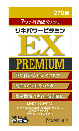 【第3類医薬品】【10個セット】【送料・代引き手数料無料】【即納】 リキパワービタミンEXプレミアム　270錠×10個セット　【正規品】 NEO