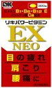 【第3類医薬品】【20個セット】★即納!【送料無料】 リキパワー ビタミンEXネオ 300錠 ×20個セット 【正規品】 NEO