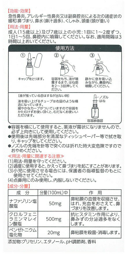 【第2類医薬品】【即納】ダイスット鼻炎スプレー 30ml【正規品】　びえん