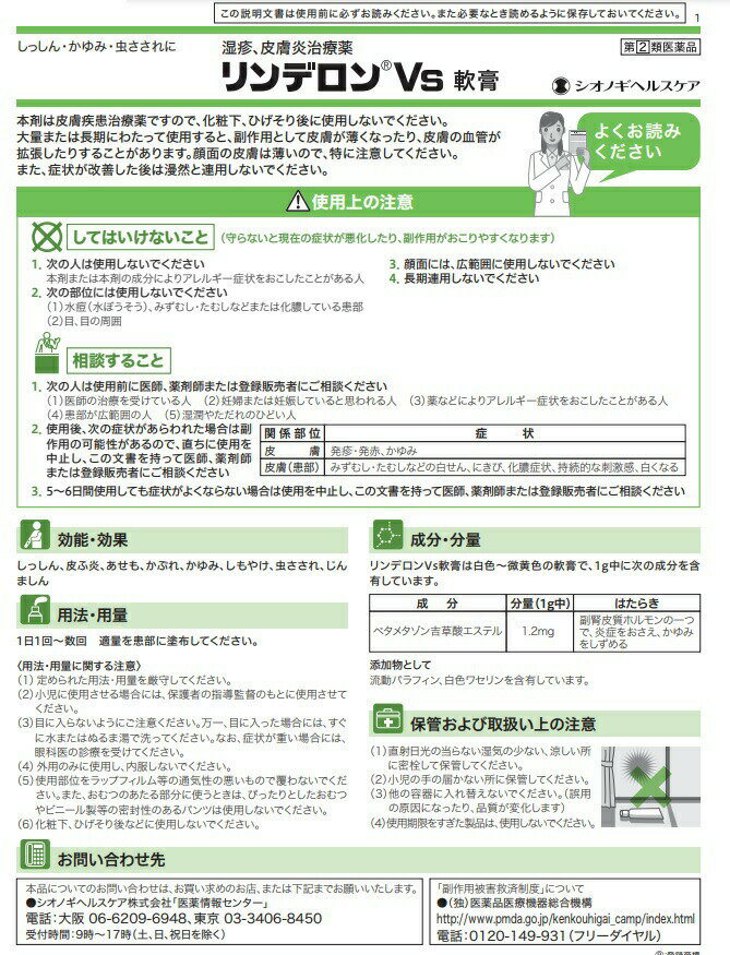 【第(2)類医薬品】シオノギヘルスケア リンデロンVs軟膏 10g【正規品】