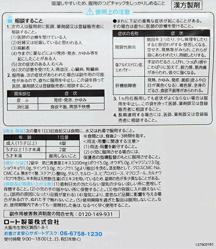 【第2類医薬品】【5個セット】 ロート製薬 和漢箋 ラクリア 36錠×5個セット 【正規品】