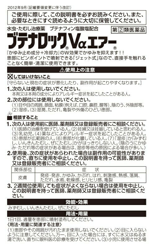 【第(2)類医薬品】【80個セット】【1ケース...の紹介画像2