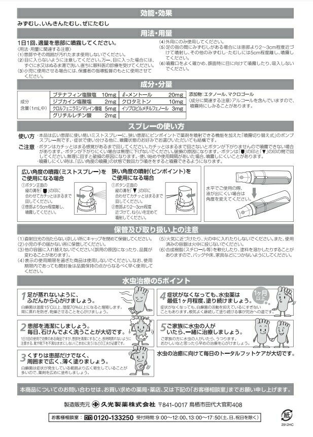 【第(2)類医薬品】久光製薬 ブテナロックVα スプレー 20ml【正規品】