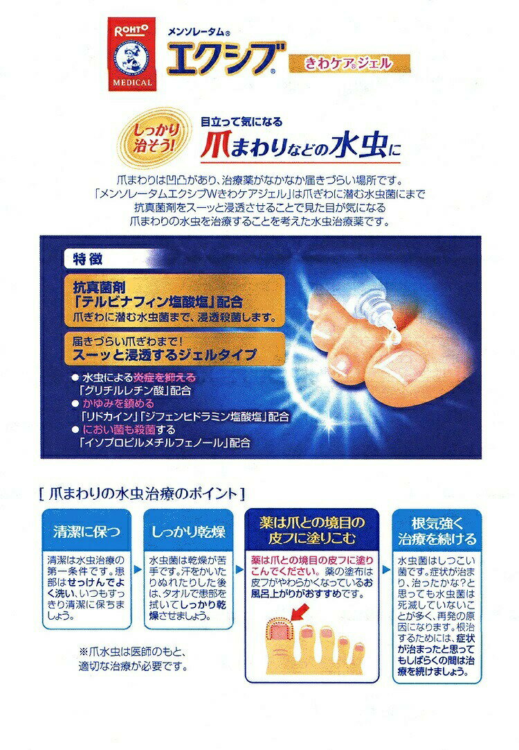 【第(2)類医薬品】【10個セット】 ロート製薬 メンソレータム エクシブWきわケアジェル 15g×10個セット 【正規品】【t-8】 2