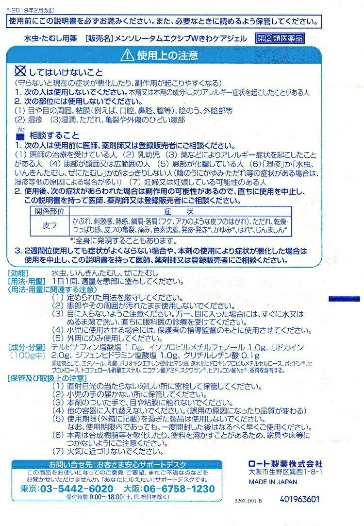 【第(2)類医薬品】【10個セット】 ロート製薬 メンソレータム エクシブWきわケアジェル 15g×10個セット 【正規品】【t-8】