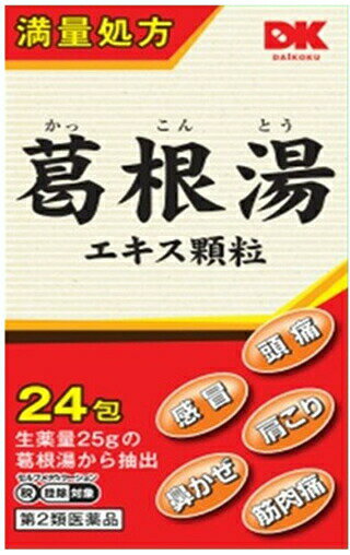 ■ 定形外便 ご希望の場合は、　　こちらを必ずお読み下さい　＞＞阪本漢法の葛根湯エキス顆粒 商品説明 『阪本漢法の葛根湯エキス顆粒 』 ●「葛根湯」は，漢方の原典といわれる中国の医書「傷寒論」，「金匱要略」に収載されている処方です。代表的な発汗剤の1つで，熱のある急性の病態にも，熱のない慢性の病態にも，主に汗をかかせることによって感冒，鼻かぜ，頭痛，肩こりなどの症状を改善していきます。 ●葛根湯処方の最大量25gの生薬から抽出して得られたエキスを全量配合した満量処方です。 ●飲みやすく服用量を調節しやすい顆粒ですので，1歳のお子さまから大人まで幅広く服用できます。 ●眠くなる成分は入っておりませんので，仕事や車の運転などにも支障はありません。 【阪本漢法の葛根湯エキス顆粒 　詳細】 3包(6g)中 葛根湯乾燥エキス 4.34g 添加物として 乳糖水和物，結晶セルロース，ステアリン酸マグネシウム を含有。 原材料など 商品名 阪本漢法の葛根湯エキス顆粒 内容量 24包 販売者 （株）阪本漢法製薬 保管及び取扱い上の注意 （1）直射日光の当たらない湿気の少ない涼しい所に保管してください。 （2）小児の手の届かない所に保管してください。 （3）他の容器に入れ替えないでください。（誤用の原因になったり品質が変わります。） （4）湿気などにより薬が固化することがありますので，1包を分割した残りを服用する場合には，袋の口を折り返して保管し，速やかに服用してください。 （5）使用期限を過ぎた製品は服用しないでください。 用法・用量 1日3回食前又は食間に服用してください。 ［年齢：1回量：1日服用回数］ 成人（15歳以上）：1包：3回 7歳以上15歳未満：2／3包：3回 4歳以上7歳未満：1／2包：3回 2歳以上4歳未満：1／3包：3回 2歳未満：1／4包：3回 ＊食間とは食後2〜3時間を指します。 ＊微温湯又は水で服用してください。 （1）小児に服用させる場合には，保護者の指導監督のもとに服用させてください。 （2）1歳未満の乳児には，医師の診療を受けさせることを優先し，やむを得ない場合にのみ服用させてください。 （3）定められた用法・用量を厳守してください。 効果・効能 体力中等度以上のものの次の諸症：感冒の初期（汗をかいていないもの），鼻かぜ，鼻炎，頭痛，肩こり，筋肉痛，手や肩の痛み ご使用上の注意 （守らないと現在の症状が悪化したり，副作用が起こりやすくなります）次の人は服用しないでください 　生後3ヵ月未満の乳児。1．次の人は服用前に医師，薬剤師又は登録販売者に相談してください 　（1）医師の治療を受けている人。 　（2）妊婦又は妊娠していると思われる人。 　（3）体の虚弱な人（体力の衰えている人，体の弱い人）。 　（4）胃腸の弱い人。 　（5）発汗傾向の著しい人。 　（6）高齢者。 　（7）今までに薬などにより発疹・発赤，かゆみ等を起こしたことがある人。 　（8）次の症状のある人。 　　むくみ，排尿困難 　（9）次の診断を受けた人。 　　高血圧，心臓病，腎臓病，甲状腺機能障害 2．服用後，次の症状があらわれた場合は副作用の可能性がありますので，直ちに服用を中止し，この文書を持って医師，薬剤師又は登録販売者に相談してください ［関係部位：症状］ 皮膚：発疹・発赤，かゆみ 消化器：吐き気，食欲不振，胃部不快感 　まれに下記の重篤な症状が起こることがあります。その場合は直ちに医師の診療を受けてください。 ［症状の名称：症状］ 偽アルドステロン症：手足のだるさ，しびれ，つっぱり感やこわばりに加えて，脱力感，筋肉痛があらわれ，徐々に強くなる。 ミオパチー：手足のだるさ，しびれ，つっぱり感やこわばりに加えて，脱力感，筋肉痛があらわれ，徐々に強くなる。 肝機能障害：発熱，かゆみ，発疹，黄疸（皮膚や白目が黄色くなる），褐色尿，全身のだるさ，食欲不振等があらわれる。 3．1ヵ月位（感冒の初期，鼻かぜ，頭痛に服用する場合には5〜6回）服用しても症状がよくならない場合は服用を中止し，この文書を持って医師，薬剤師又は登録販売者に相談してください 4．長期連用する場合には，医師，薬剤師又は登録販売者に相談してください ◆ 医薬品について ◆医薬品は必ず使用上の注意をよく読んだ上で、 それに従い適切に使用して下さい。 ◆購入できる数量について、お薬の種類によりまして販売個数制限を設ける場合があります。 ◆お薬に関するご相談がございましたら、下記へお問い合わせくださいませ。 株式会社プログレシブクルー　072-265-0007 ※平日9:30-17:00 (土・日曜日および年末年始などの祝日を除く） メールでのご相談は コチラ まで 広告文責 株式会社プログレシブクルー072-265-0007 商品に関するお問い合わせ 会社名：株式会社阪本漢法製薬 問い合わせ先：お客様相談室 電話：06-6423-0565 受付時間：（祝日を除く月〜金曜日10：00〜17：00） 区分 日本製・第2類医薬品 ■ 医薬品の使用期限 医薬品に関しては特別な表記の無い限り、1年以上の使用期限のものを販売しております。 それ以外のものに関しては使用期限を記載します。 医薬品に関する記載事項はこちら阪本漢法の葛根湯エキス顆粒 24包