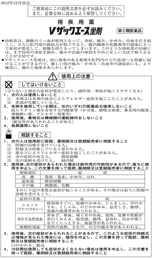 ブルームグリーンの【第(2)類医薬品】【20個セット】 中外医薬 Vザックエース 坐剤 30個×20個セット 【正規品】【ori】【t-6】｜アングル2