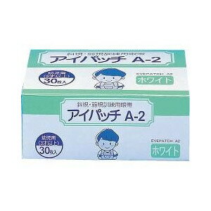 アイパッチA2 ホワイト 幼児用 30枚入　【正規品】 【k】【ご注文後発送までに1週間前後頂戴する場合がございます】