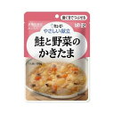 【3個セット】介護食/区分2 キユーピー やさしい献立 鮭と野菜のかきたま 100g×3個セット 【正規品】 【k】【ご注文後発送までに1週間前後頂戴する場合が...