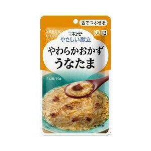 【3個セット】介護食/区分3 キユーピー やさしい献立 やわらかおかず うなたま 80g×3個セット 【正規品】 【k】【ご注文後発送までに1週間前後頂戴する場合がございます】キューピー ※軽減税率対象品