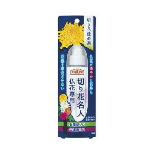 アースガーデン 切り花名人 仏花専用 100mL 商品説明 『アースガーデン 切り花名人 仏花専用 100mL 』 ◆切り花をきれいに大きく咲かせ、長持ちさせることができる切り花延命剤です。 ◆真鍮や銅、錫、ステンレスなどの花器を腐食させることがありませんので、仏花や榊にも使えます。 ◆抗菌成分配合なので、花器がヌメらずに水もきれいに保ちます。 ◆プッシュするだけで計量できるから、簡単に希釈できます。 ◆持ち運びに便利なコンパクト容器で、置き場所にも困りません。 アースガーデン 切り花名人 仏花専用 100mL 　詳細 原材料など 商品名 アースガーデン 切り花名人 仏花専用 100mL 原材料もしくは全成分 糖類、抗菌剤 内容量 100mL 販売者 アース製薬 ご使用方法 ・花器の大きさに合わせ、水50mLに1プッシュの割合で使用してください。1プッシュで約1mLの原液が出ます。(希釈倍率50倍) ・水切りした新鮮な花を生けてください。 ・生け水の著しい濁りがみられるときや、新しく花を生ける場合は作り直してください。 ご使用上の注意 ・使用前に製品表示をよく読み、正しくお使いください。 ・食品ではありません。 ・原液や希釈液が目や皮膚に付着した場合は、水で洗い流してください。万一、飲んだ場合はすぐに水を多めに飲んでください。 ・かぶれやすい体質の人は取り扱いに十分注意してください。 ・葉が水につかると微生物が繁殖し、しおれの原因となりますので取り除いてください。 ・花の種類や鮮度、生ける条件によって効果が現れにくいことがあります。 ・内容物が変色したり、沈殿を生じることがありますが、効果には影響ありません。 ・凍結した場合、凍解後に分離することがありますが、その場合はよく振り混ぜてからお使いください。 ・花器はよく洗ってからお使いください。 広告文責 株式会社プログレシブクルー072-265-0007 区分 日用品アースガーデン 切り花名人 仏花専用 100mL