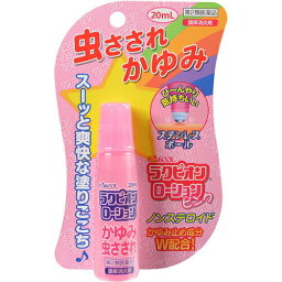 【第2類医薬品】【5個セット】 ラクピオンローション ステンレスボール ピンク 20ml×5個セット 【正規品】