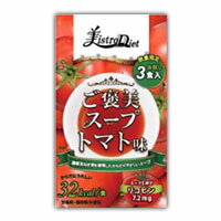 【5個セット】 美istroDiet ご褒美スープ トマト味×5個セット 【正規品】 ※軽減税率対象品
