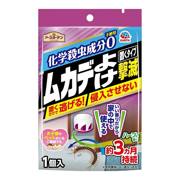 【20個セット】 アース製薬 アースガーデン ムカデよけ撃滅 置くタイプ(1個)×20個セット【正規品】【ori】