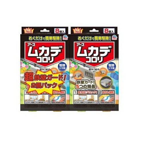 【8個セット】【1ケース分】 アース製薬 ムカデコロリ 駆除エサ剤 容器タイプ 置き型(8個入×2箱)×8個セット 1ケース分 【正規品】【ori】