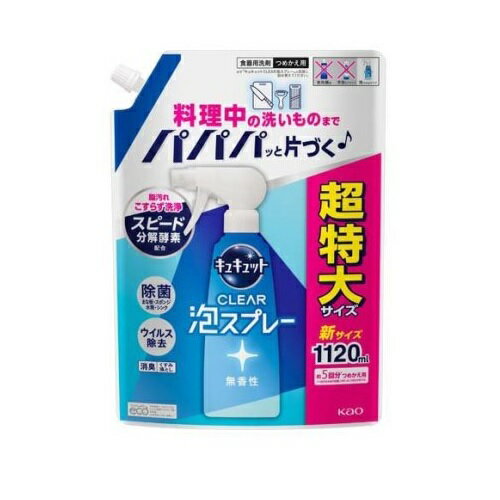 花王 キュキュット 食器用洗剤 クリア泡スプレー 無香性 つめかえ用 超特大サイズ(1120ml)【正規品】