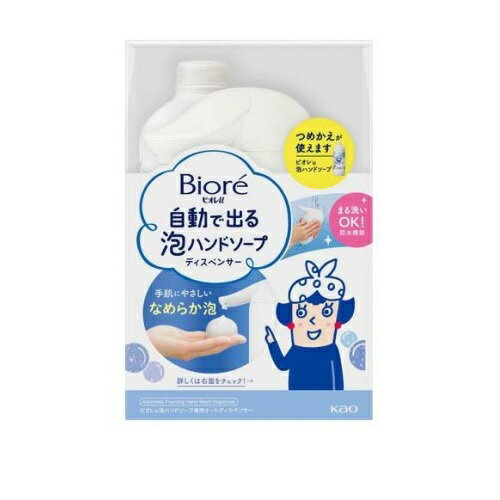 【3個セット】 花王 ビオレu 自動で出る泡ハンドソープディスペンサー 本体+つめかえ用(430ml)×3個セット【正規品】