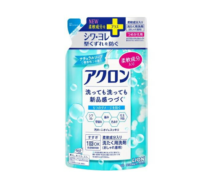 【3個セット】ライオン アクロン おしゃれ着洗剤 ナチュラルソープの香り 詰め替え(380ml)×3個セット 【正規品】