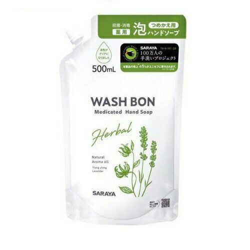 サラヤ ウォシュボン ハーバル薬用ハンドソープ替(500ml)【正規品】【mor】【ご注文後発送までに1週間前後頂戴する場合がございます】