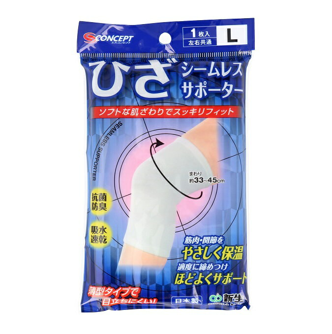 新生 シームレスサポーター ひざ用 Lサイズ 商品説明 『新生 シームレスサポーター ひざ用 Lサイズ』 関節や筋肉を適度の圧力とぴったりフィットで、めぐりをさまたげることなく保護します。 透湿性に優れ、汗や水分を吸収し外部発散させます。保温力、通気性に優れ、湿・温度を快適に保ちます。 汗による臭いや雑菌類の繁殖をおさえます。 【新生 シームレスサポーター ひざ用 Lサイズ　詳細】 原材料など 商品名 新生 シームレスサポーター ひざ用 Lサイズ 原材料もしくは全成分 アクリル・ポリエステル・ポリウレタン *中性洗剤を使ってぬるま湯で洗ってください。 内容量 1枚入 サイズ ひざまわり33〜45cmくらい 製造国 日本 販売者 新生 ご使用上の注意 ・かゆみ・かぶれ等の症状が生じた時は直ちに使用を中止し、医師または薬剤師にご相談下さい。 ・長時間及び就寝時の使用は避けて下さい。 ・火気に近づけないようにして下さい。 ・縮んだり溶けたりする恐れがあります。 ・クリーム剤・パップ剤等により異常が生じる場合がありますので、充分注意してください。 ・伸縮性の良い素材を使用しておりますので、寸法に多少の差が生じる場合がございます。 広告文責 株式会社プログレシブクルー072-265-0007 区分 日用品新生 シームレスサポーター ひざ用 Lサイズ　1枚入