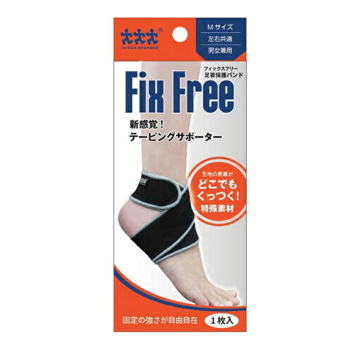 【3個セット】スリーランナー フィックスフリー 足首用テーピングサポーター Mサイズ×3個セット 【正規品】【ori】 【3個セット】スリーランナー フィックスフリー 足首用テーピングサポーター Mサイズ×3個セット 【正規品】【ori】