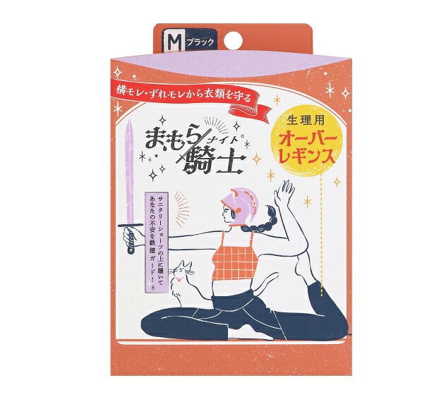 西川 まもら騎士 生理用オーバーレギンス Mサイズ 1枚入【正規品】【mor】【ご注文後発送までに2週間前後頂戴する場合がございます】