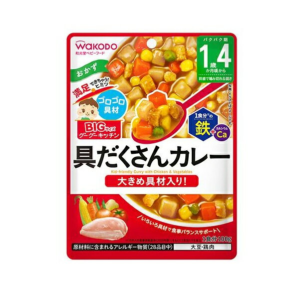 【20個セット】アサヒ 和光堂 BIGサイズのグーグーキッチン 具だくさんカレー×20個セット 【正規品】※軽減税率対象品