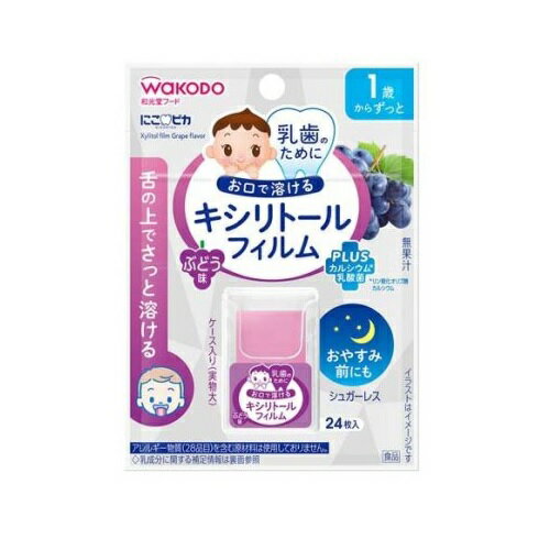 【3個セット】 アサヒ 和光堂 にこピカ キシリトールフィルム ぶどう味(24枚入)×3個セット 【正規品】※軽減税率対象品