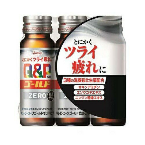 興和 キューピーコーワゴールドZEROドリンク(50ml×3本パック)【正規品】【ori】 興和 キューピーコーワゴールドZEROドリンク(50ml×3本パック)【正規品】【ori】