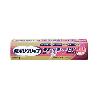 【3個セット】 GSK 新ポリグリップ 安定＆快適フィットEX(40g)×3個セット 【正規品】