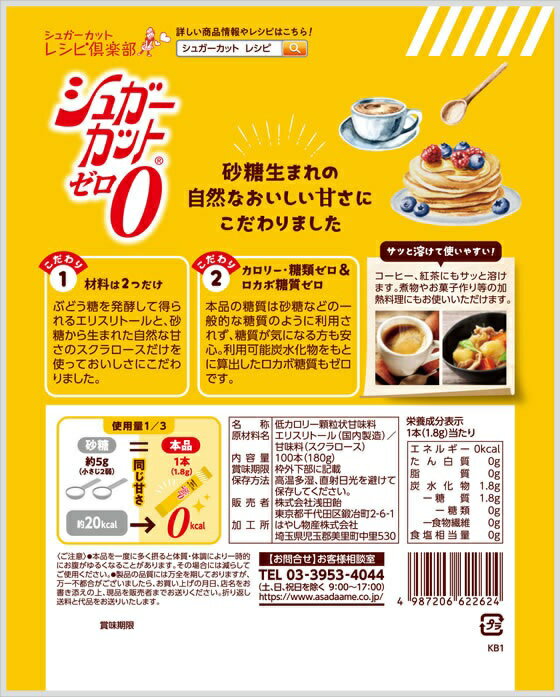 【10個セット】浅田飴 シュガーカットゼロ顆粒 大容量×10個セット 【正規品】※軽減税率対象品