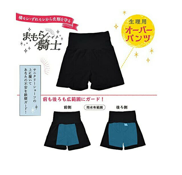 【30個セット】【1ケース分】 西川 まもら騎士 生理用オーバーパンツ ボクサータイプ Mサイズ 1枚入×30個セット　1ケース分 【正規品】【mor】【ご注文後発送までに2週間前後頂戴する場合がございます】 2