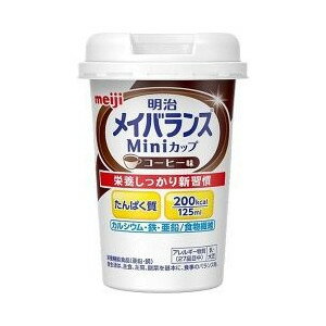 明治 メイバランス ミニカップ コーヒー味 125ml 商品説明 『明治 メイバランス ミニカップ コーヒー味 125ml 』 亜鉛、銅の栄養機能食品です。1本125mlの少量で200kcalのエネルギーと、たんぱく質、食物繊維、ビタミン、ミネラルなどの栄養素が一度に摂れます。栄養機能食品。 原材料など 商品名 明治 メイバランス ミニカップ コーヒー味 125ml 内容量 125ml 保存方法 常温で保存できますが、直射日光を避け、凍結する恐れのない冷所に保存してください。 販売者 明治 ご使用方法 1日あたり375ml(3本)を目安に摂取してください。 ご使用上の注意 ●本品は、多量摂取により疾病が治癒したり、より健康が増進するものではありません。1日の摂取目安量を守ってください。●1日の摂取目安量を守ってください。●乳幼児・小児は本品の摂取を避けてください。●亜鉛の摂りすぎは、銅の吸収を阻害するおそれがありますので、過剰摂取にならないよう注意してください。●本品は、特定保健用食品と異なり、消費者庁長官による個別審査を受けたものではありません。●食生活は、主食、主菜、副菜を基本に、食事のバランスを。●内容液に凝固・分離・悪臭・味の異常等がある場合は使用しないでください。●開封後はすぐにお飲みください。●製品を横に倒さないでください。●長時間の加温や繰り返しの加温はしないでください。●電子レンジで加熱する際は別容器に移してください。 栄養機能 ●亜鉛は、味覚を正常に保つのに必要であるとともに、たんぱく質・核酸の代謝に関与して健康維持に役立つ栄養素です。●亜鉛は、皮膚や粘膜の健康維持を助ける栄養素です。●銅は、赤血球の形成を助けるとともに、多くの体内酵素の正常な働きと骨の形成を助ける栄養素です。●1日当たりの摂取目安量(375ml)に含まれる各成分の栄養素等表示基準値に占める割合：亜鉛 86%、銅 50% 原材料に含まれるアレルギー物質 (27品目中) 乳、大豆 原材料名・栄養成分等 ●名称：栄養調整食品●原材料名：デキストリン、乳たんぱく質、食用油脂(なたね油、ドーム分別油)、ショ糖、難消化性デキストリン、コーヒーエキス、食塩、食用酵母、カゼインNa、乳化剤、香料、リン酸K、クエン酸K、炭酸Mg、ビタミン(V.C、V.E、ナイアシン、パントテン酸Ca、V.B6、V.B1、V.B2、V.A、葉酸、V.B12、V.D)、クエン酸Na、pH調整剤、グルコン酸亜鉛、硫酸鉄、グルコン酸銅、(原材料の一部に大豆を含む)●栄養成分1本125mlあたり：エネルギー 200kcal、たんぱく質 7.5g、脂質 5.6g、糖質 29.3g、食物繊維 2.5g、ナトリウム 110mg、カルシウム 120mg、亜鉛 2.0mg、銅 0.10mg お問い合わせ先 明治 お客様相談センターフリーダイヤル：0120-201-369製造者株式会社明治東京都江東区新砂1-2-10 広告文責 株式会社プログレシブクルー072-265-0007 区分 その他日用品明治 メイバランス ミニカップ コーヒー味 125ml ×5個セット